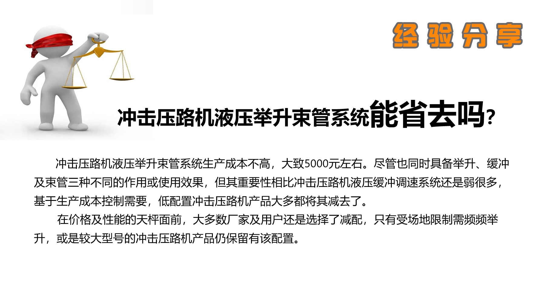 沖擊碾“液壓舉升束管系統”為什么不能用千斤頂代替？